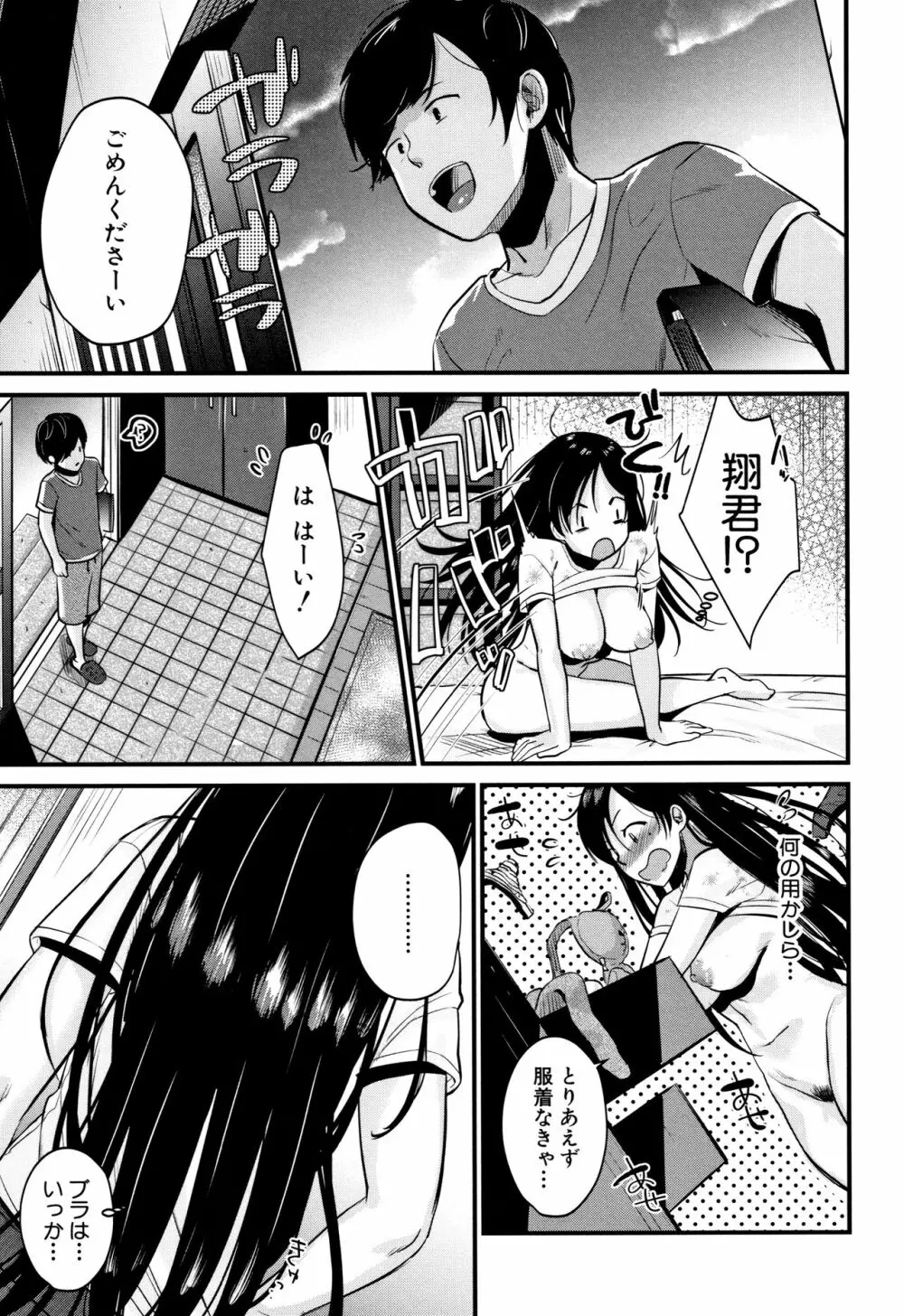 もてあましづま Page.154