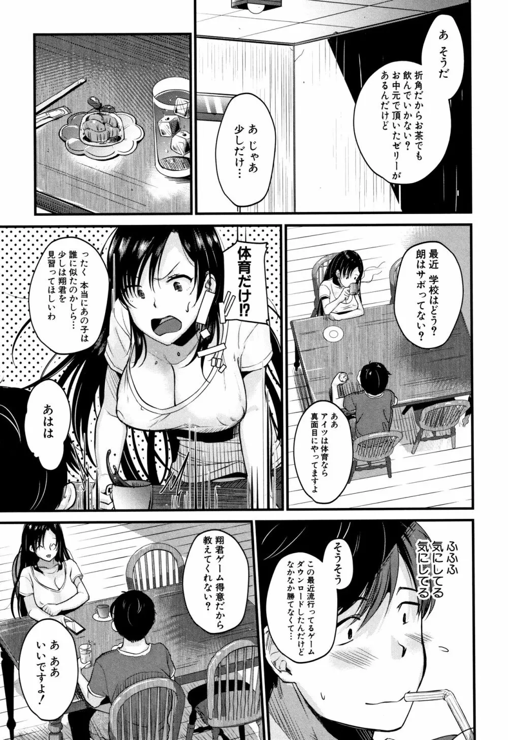 もてあましづま Page.156