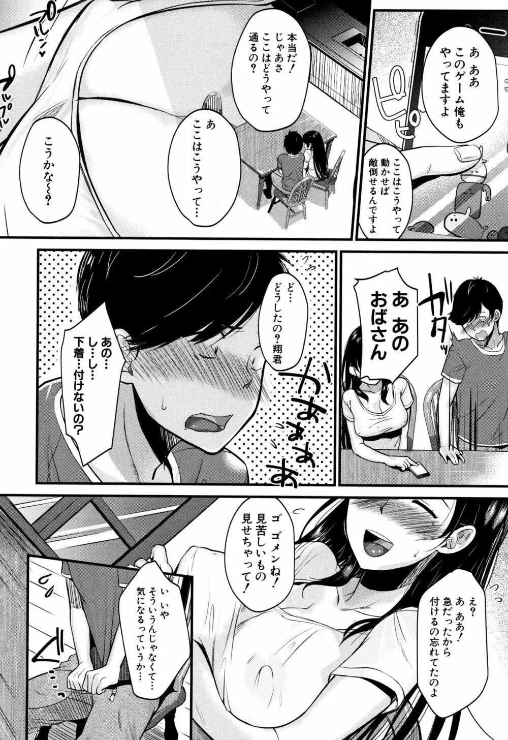 もてあましづま Page.157