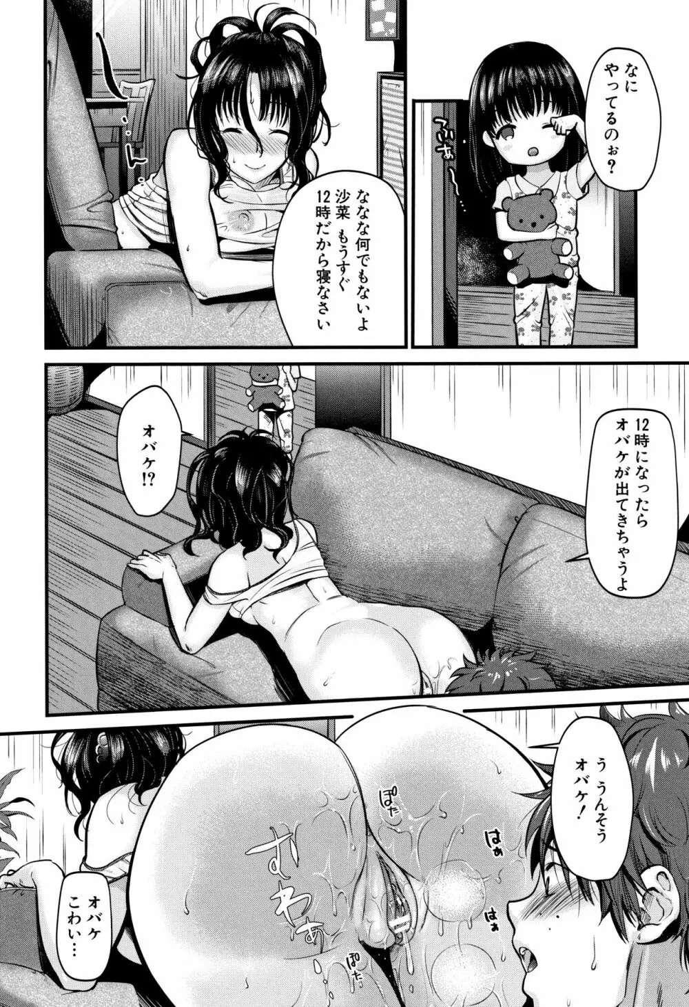 もてあましづま Page.23