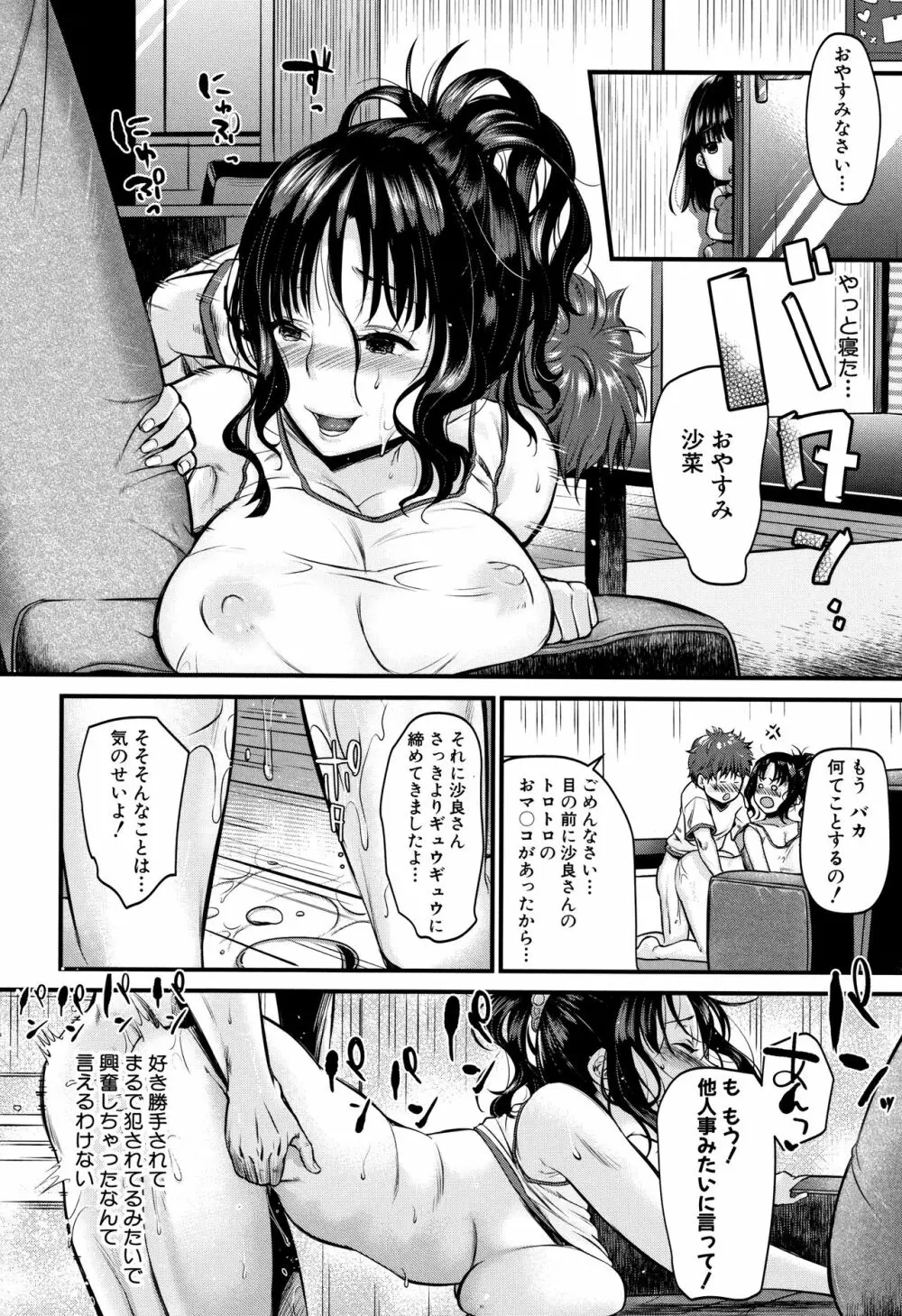 もてあましづま Page.27