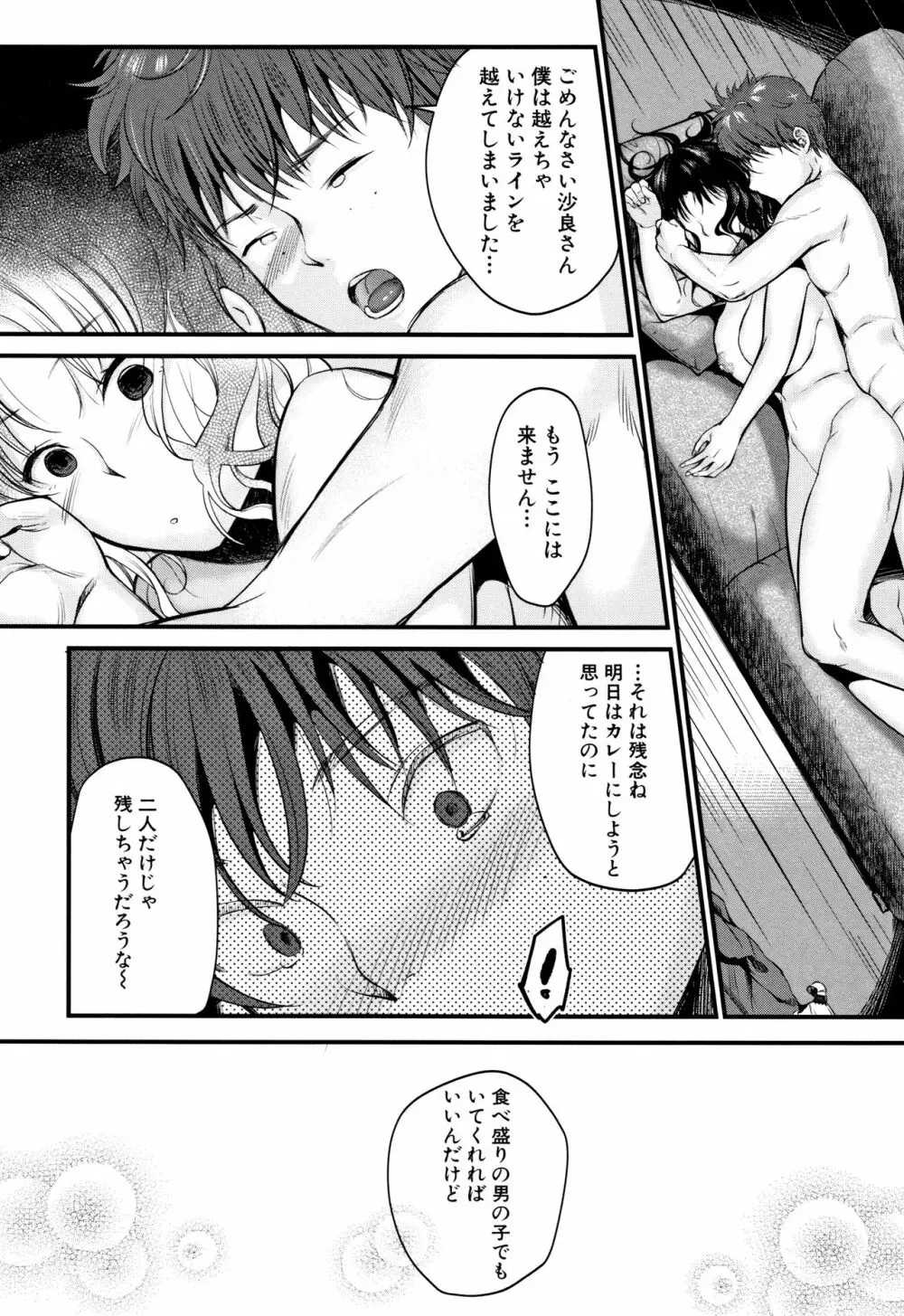 もてあましづま Page.34