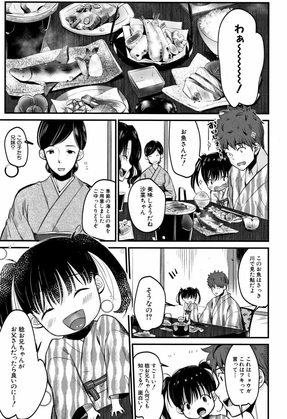 もてあましづま Page.38