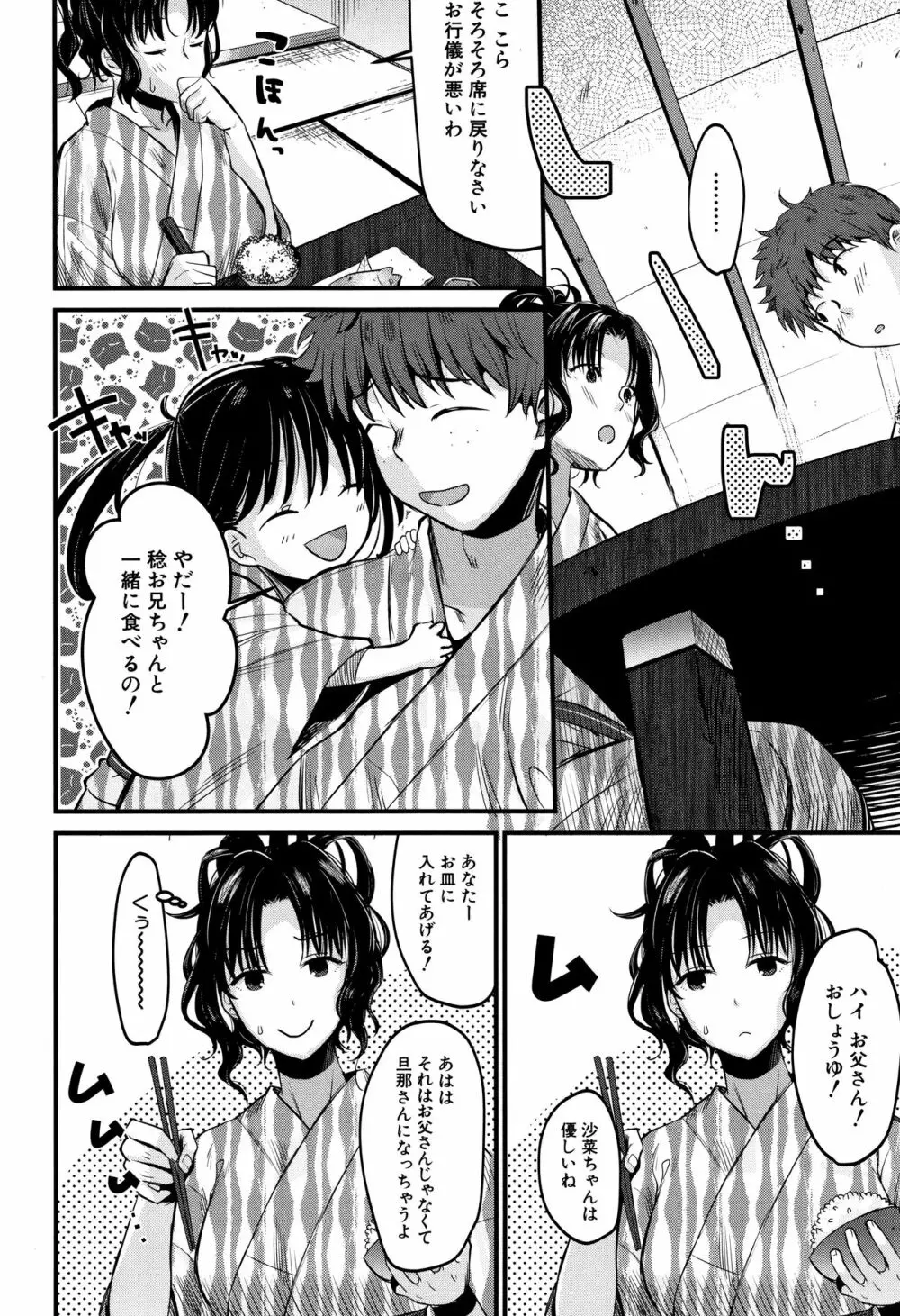 もてあましづま Page.39