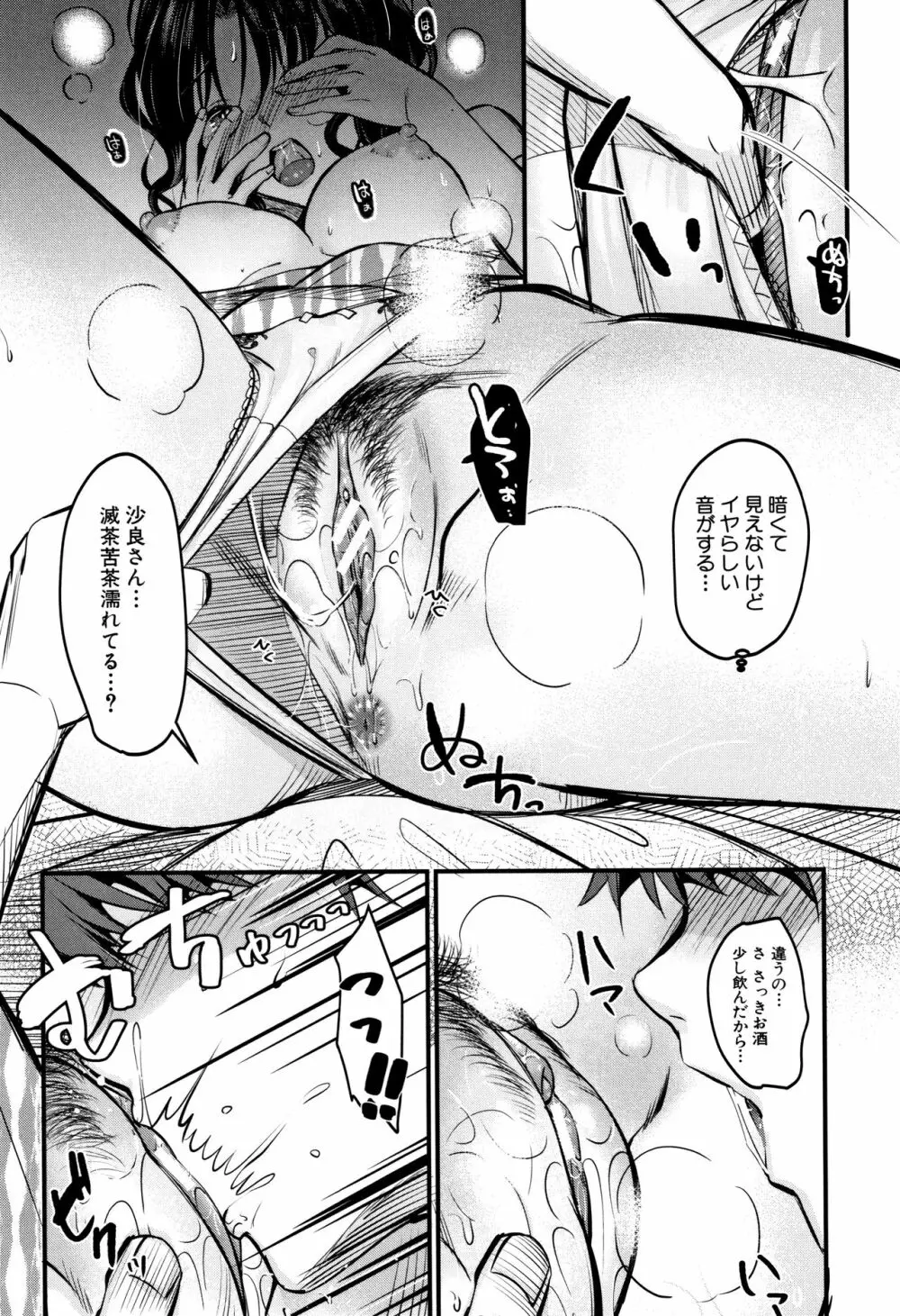 もてあましづま Page.46