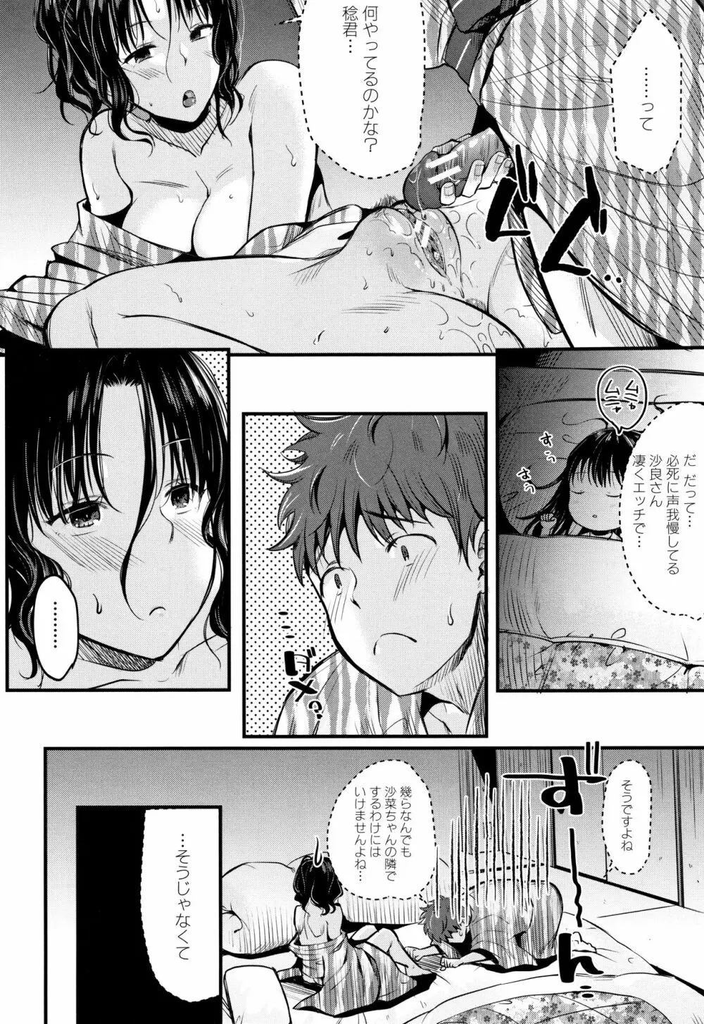 もてあましづま Page.53