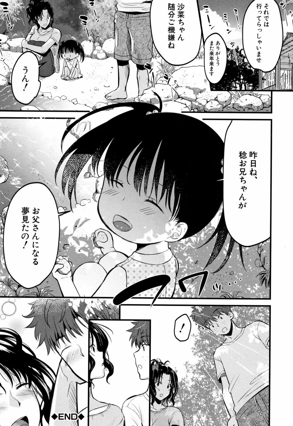 もてあましづま Page.63