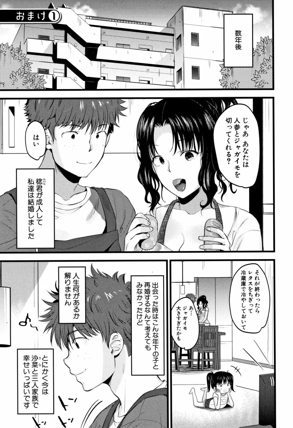 もてあましづま Page.64