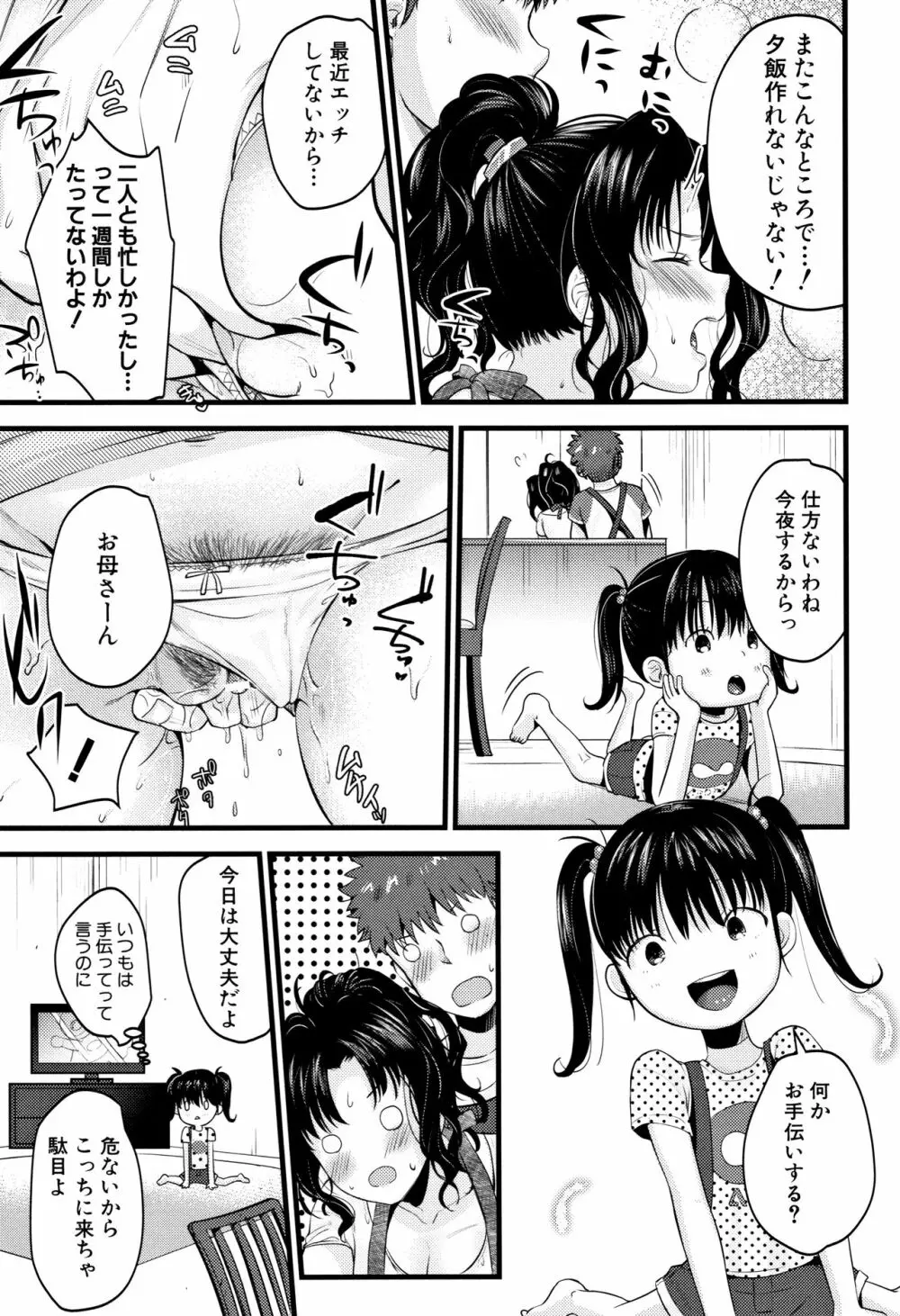 もてあましづま Page.66