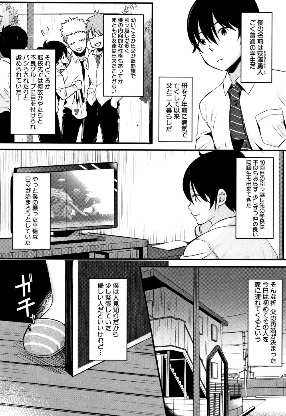 もてあましづま Page.70