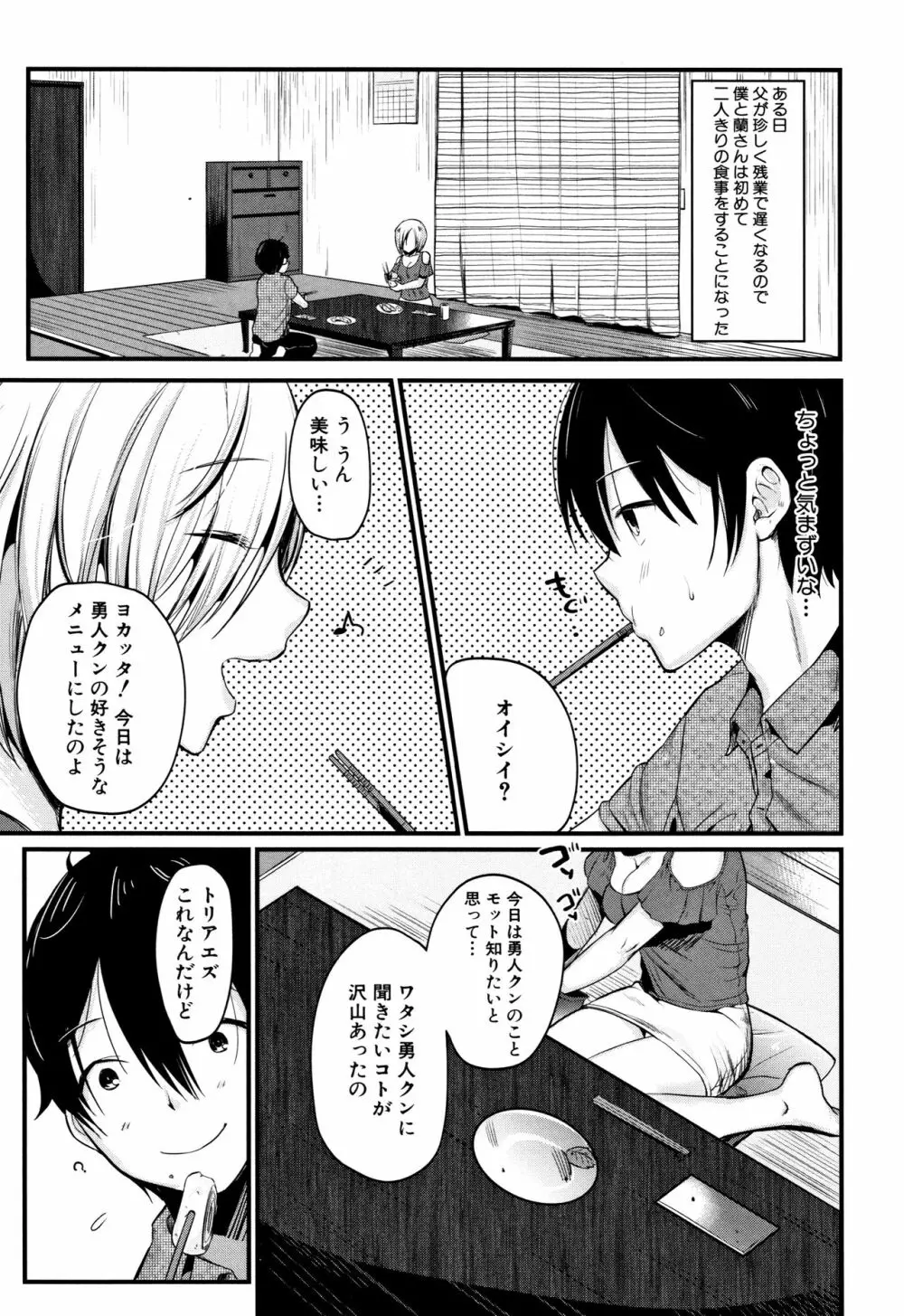 もてあましづま Page.74