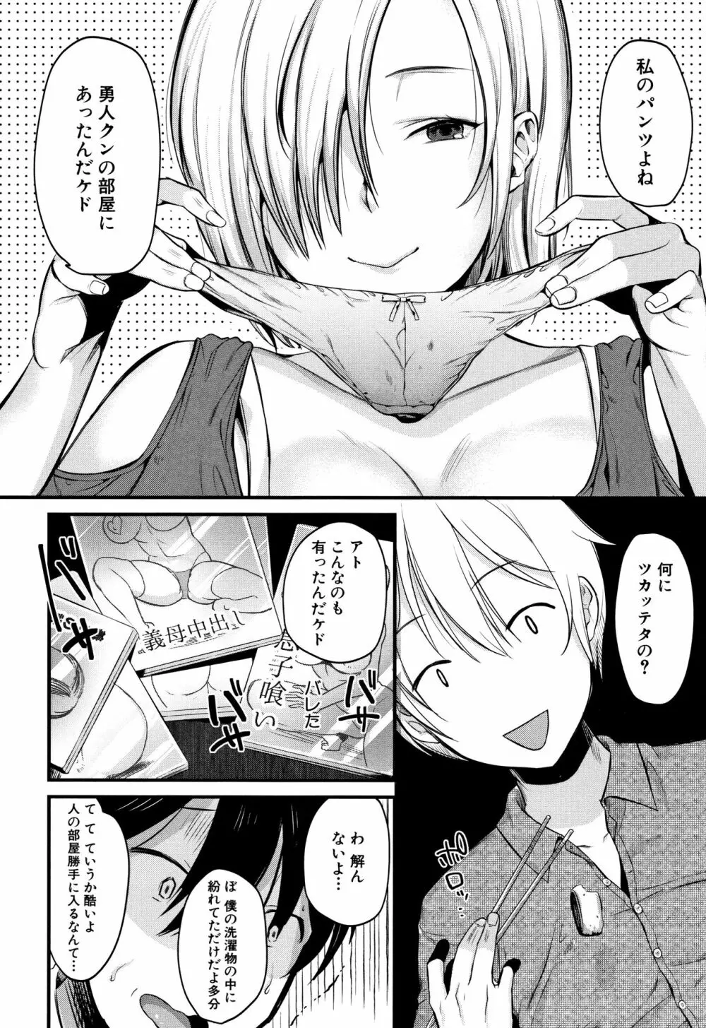 もてあましづま Page.75