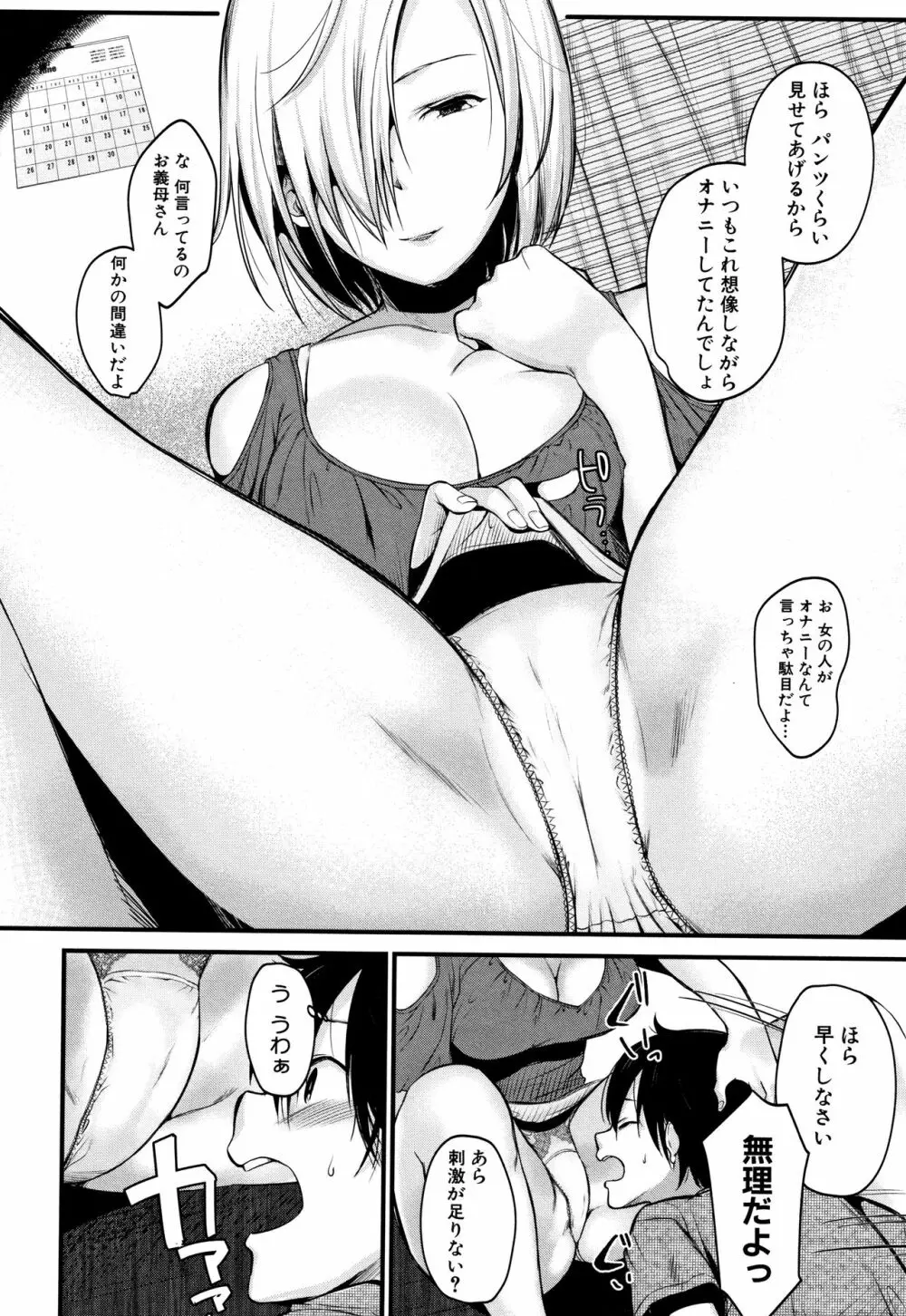 もてあましづま Page.77