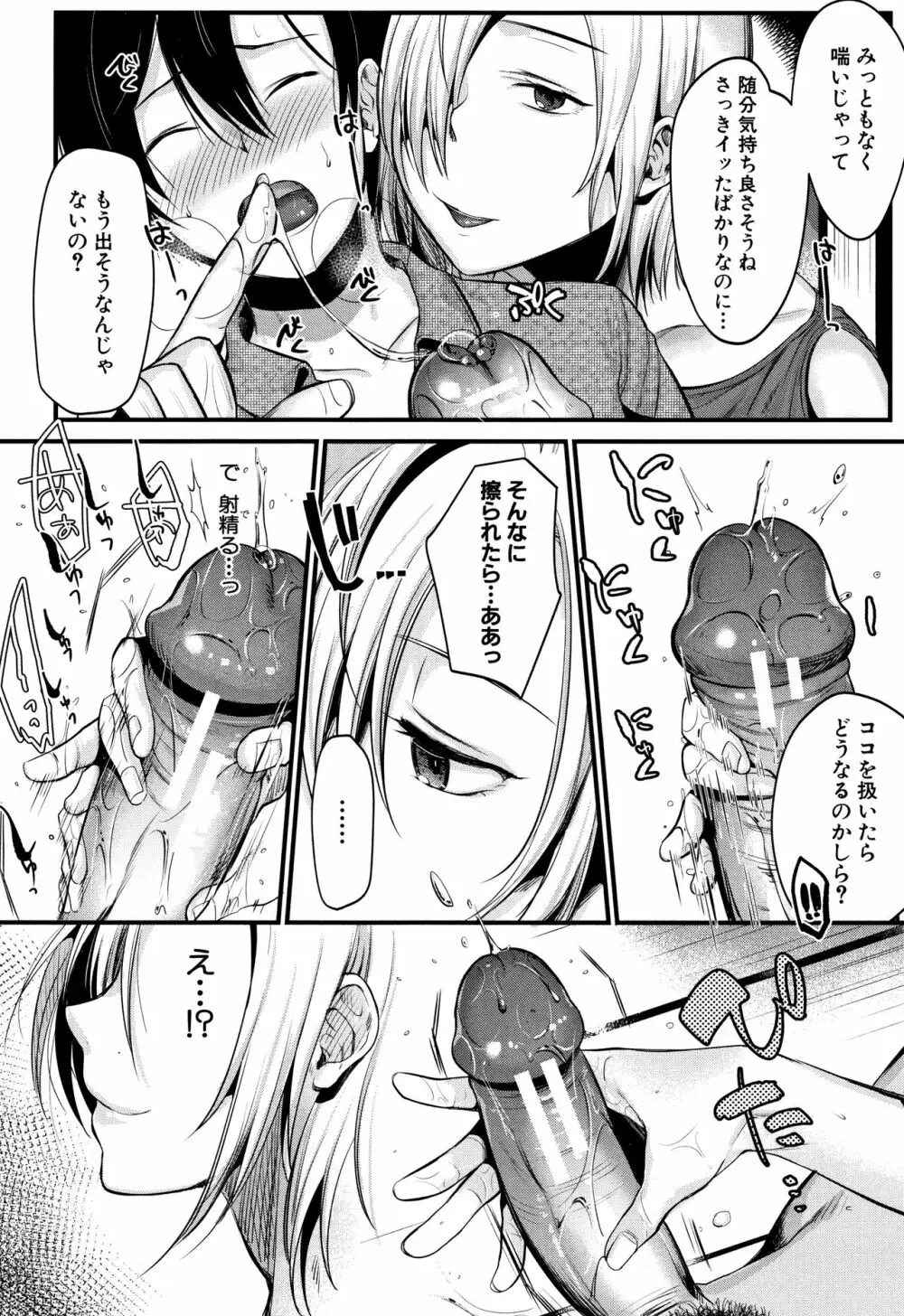 もてあましづま Page.83