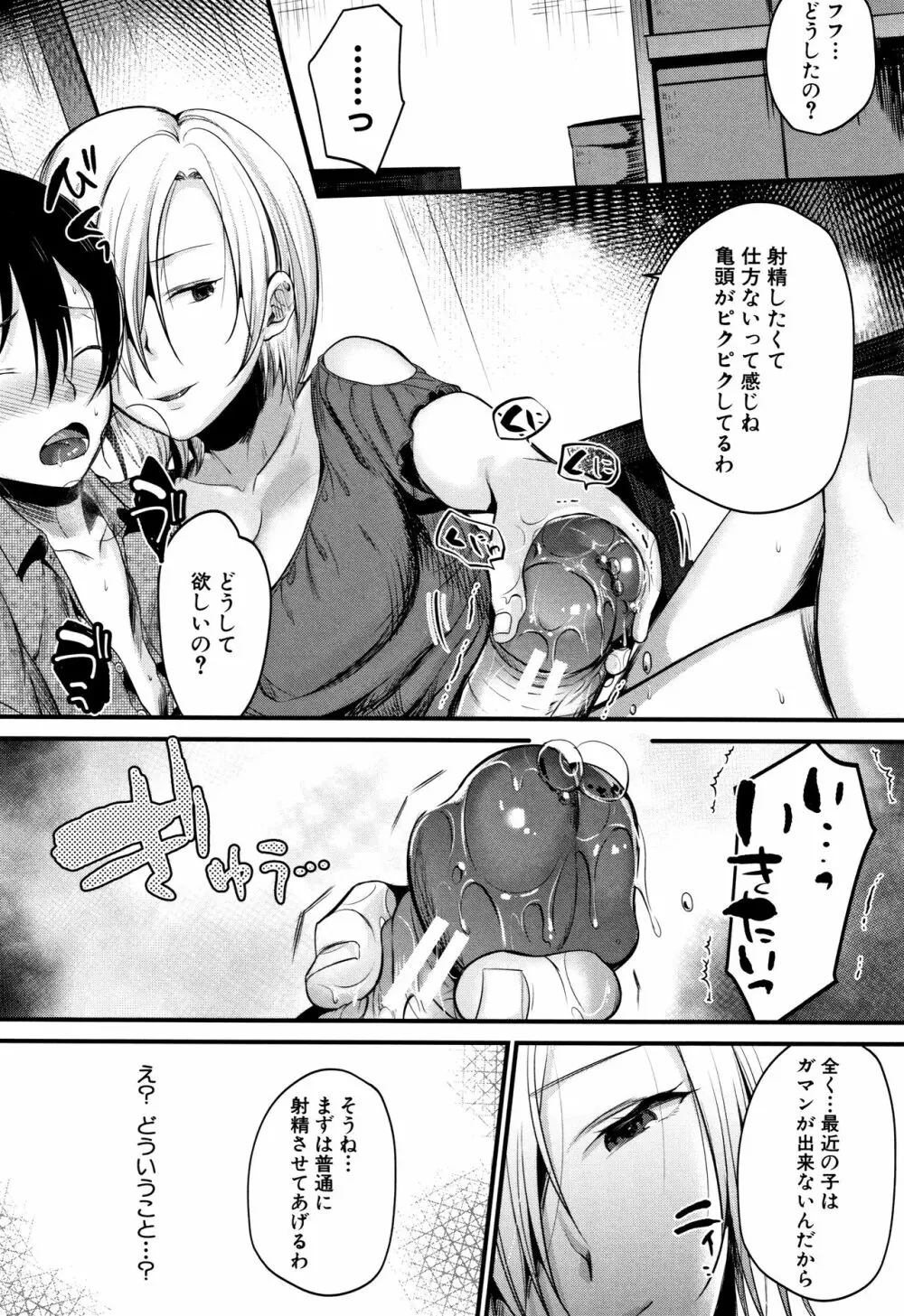 もてあましづま Page.84