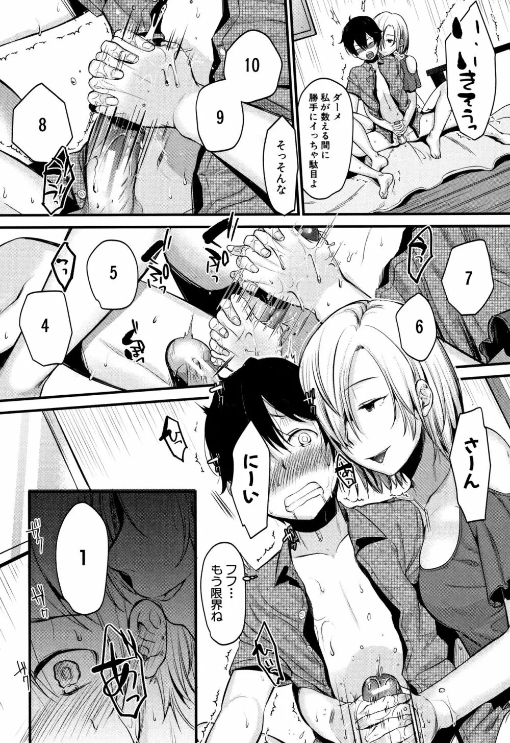 もてあましづま Page.87