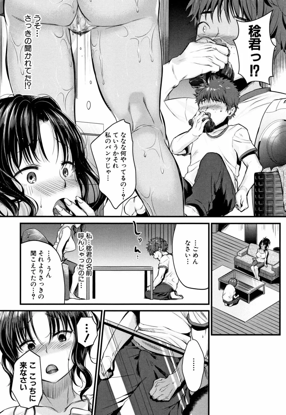 もてあましづま Page.9