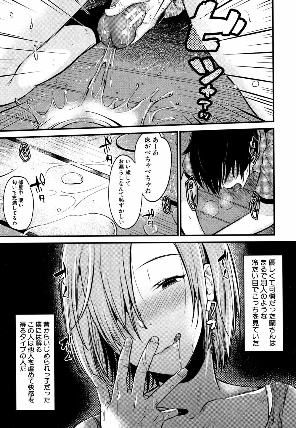 もてあましづま Page.92