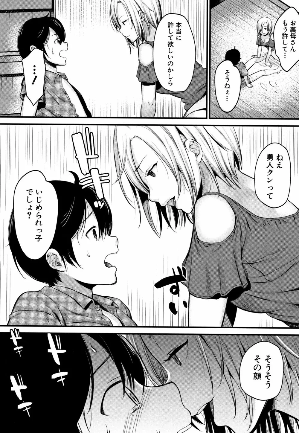 もてあましづま Page.93