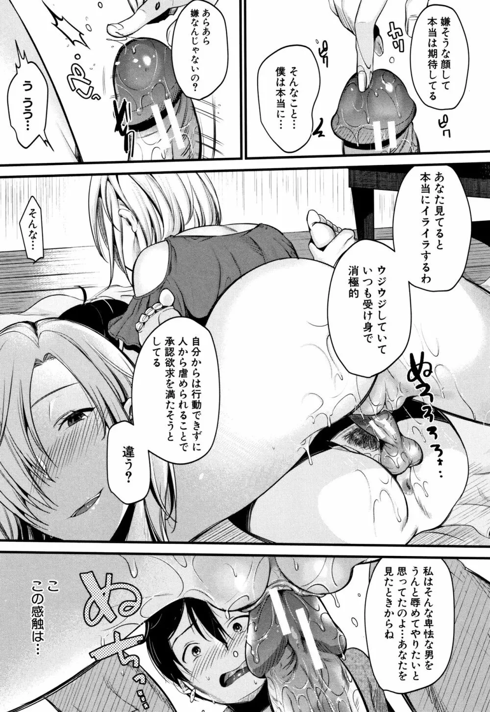 もてあましづま Page.94