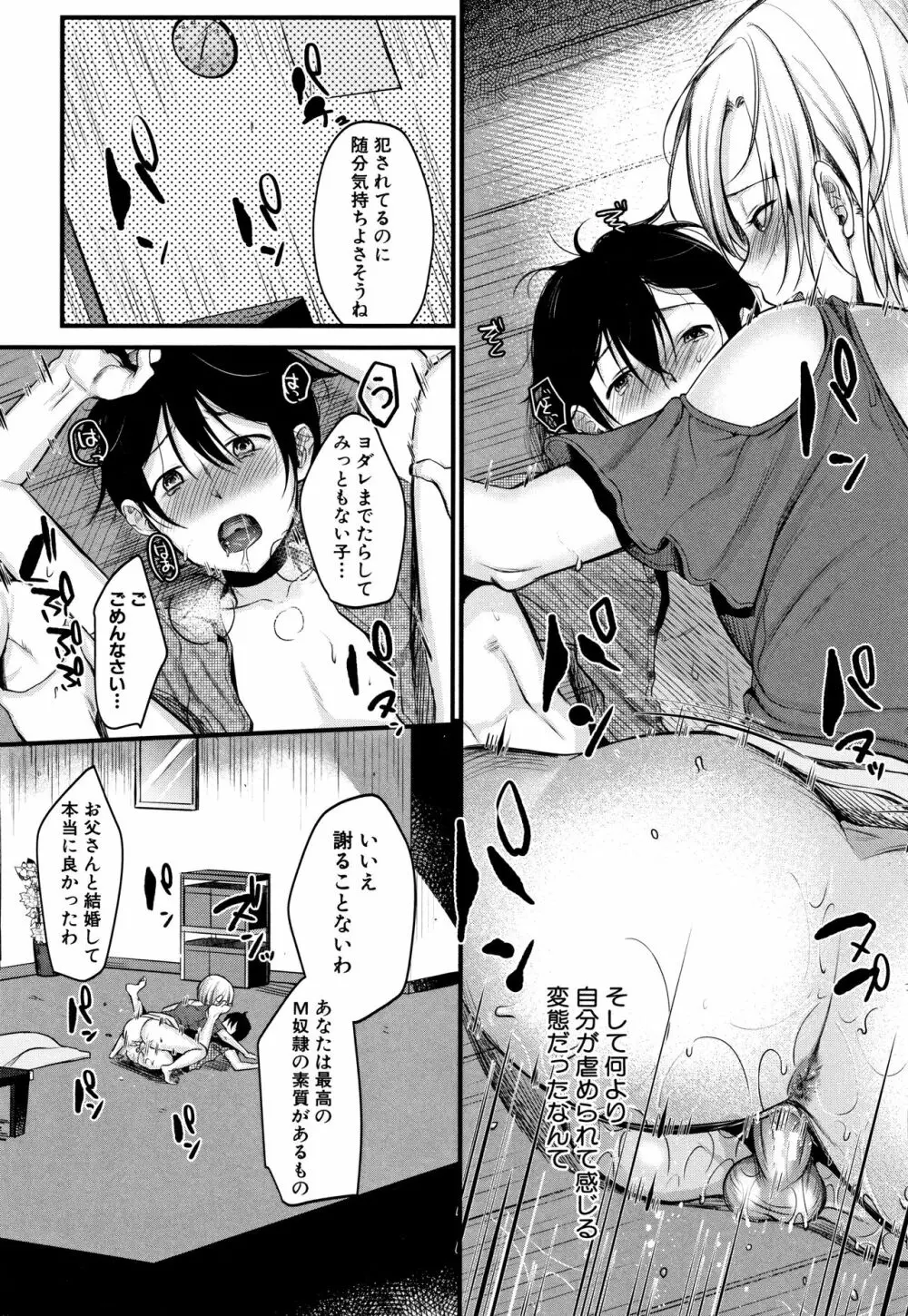 もてあましづま Page.99