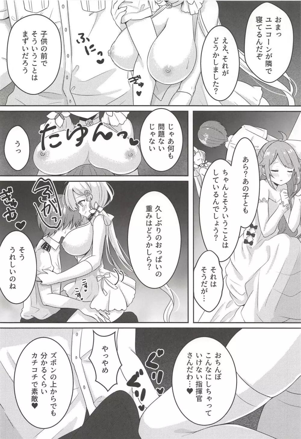 花嫁の隣で Page.4