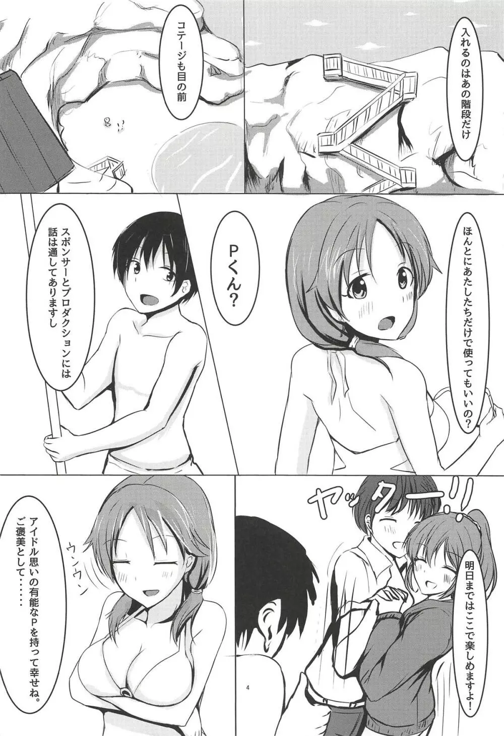 サイキックサマー!! Page.3