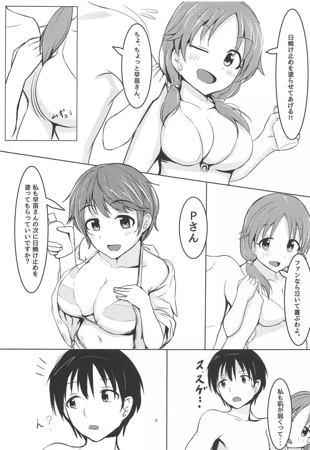 サイキックサマー!! Page.4