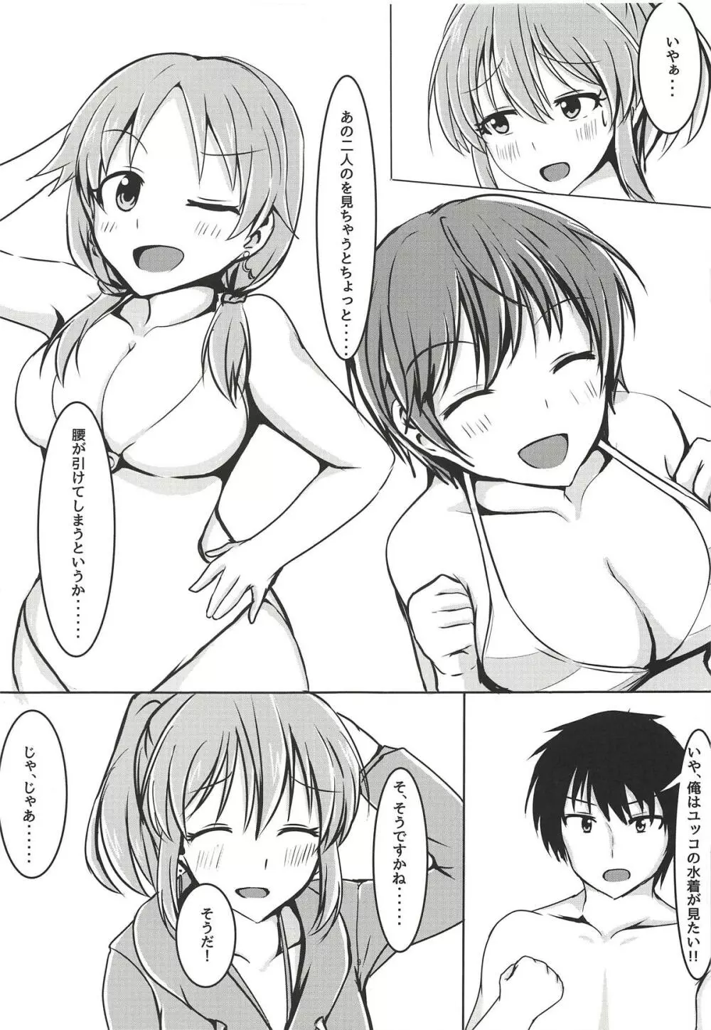 サイキックサマー!! Page.8