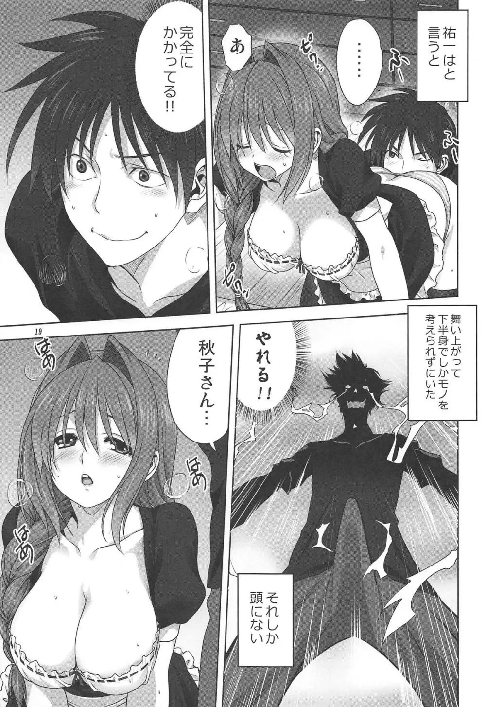 秋子さんといっしょ22 Page.18