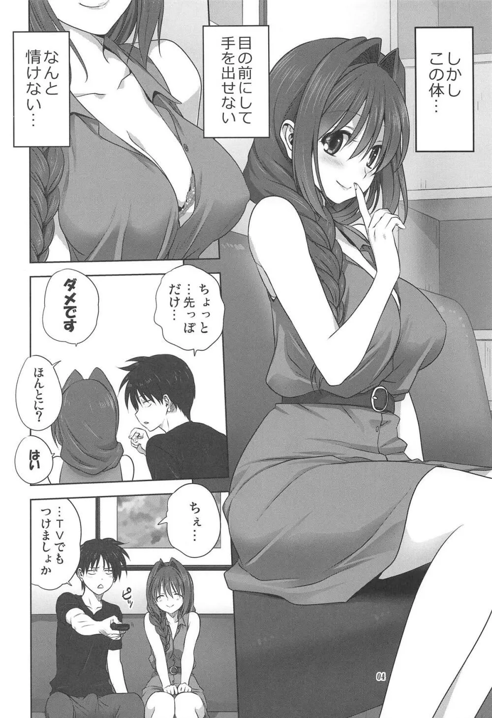 秋子さんといっしょ22 Page.3