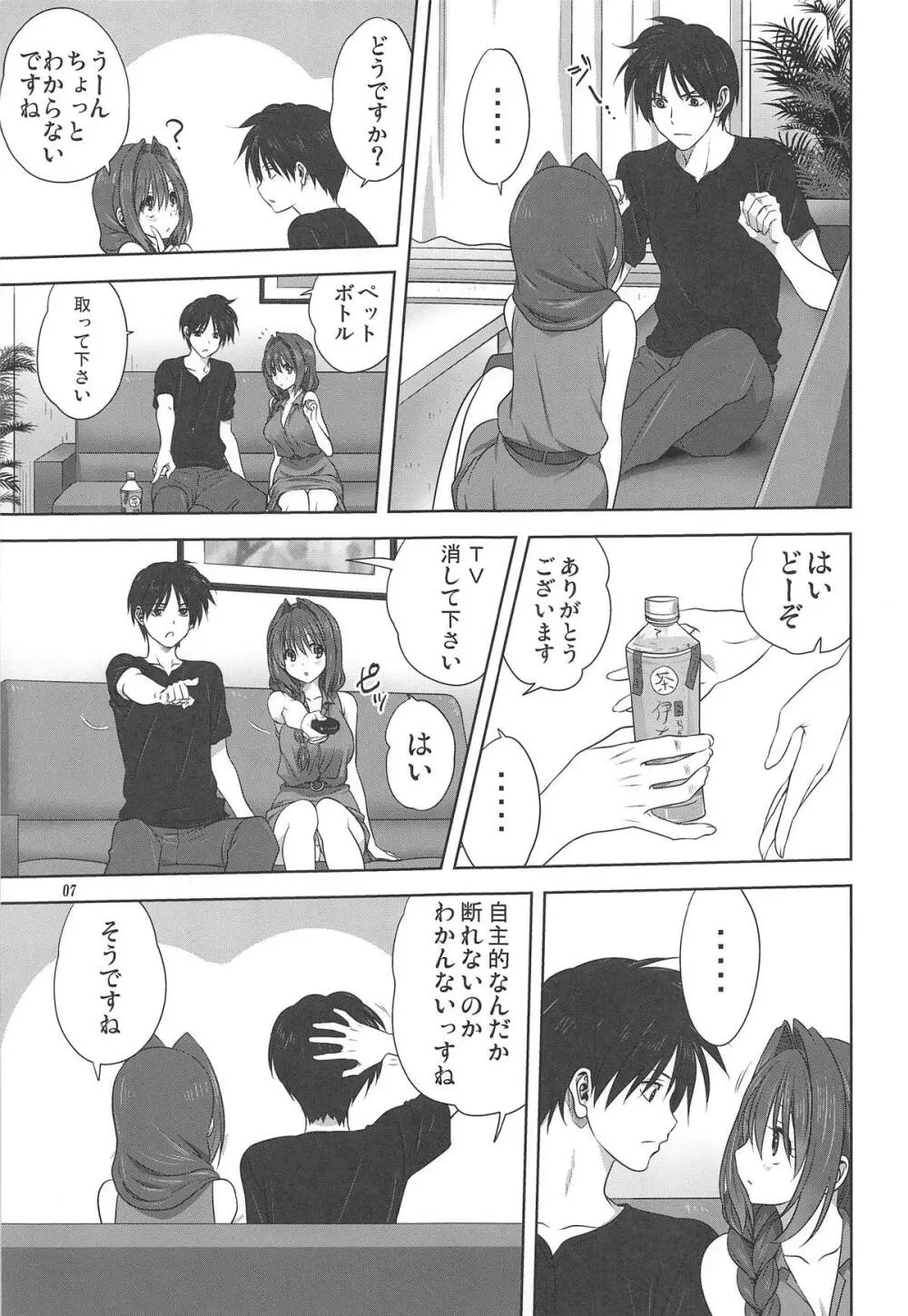 秋子さんといっしょ22 Page.6