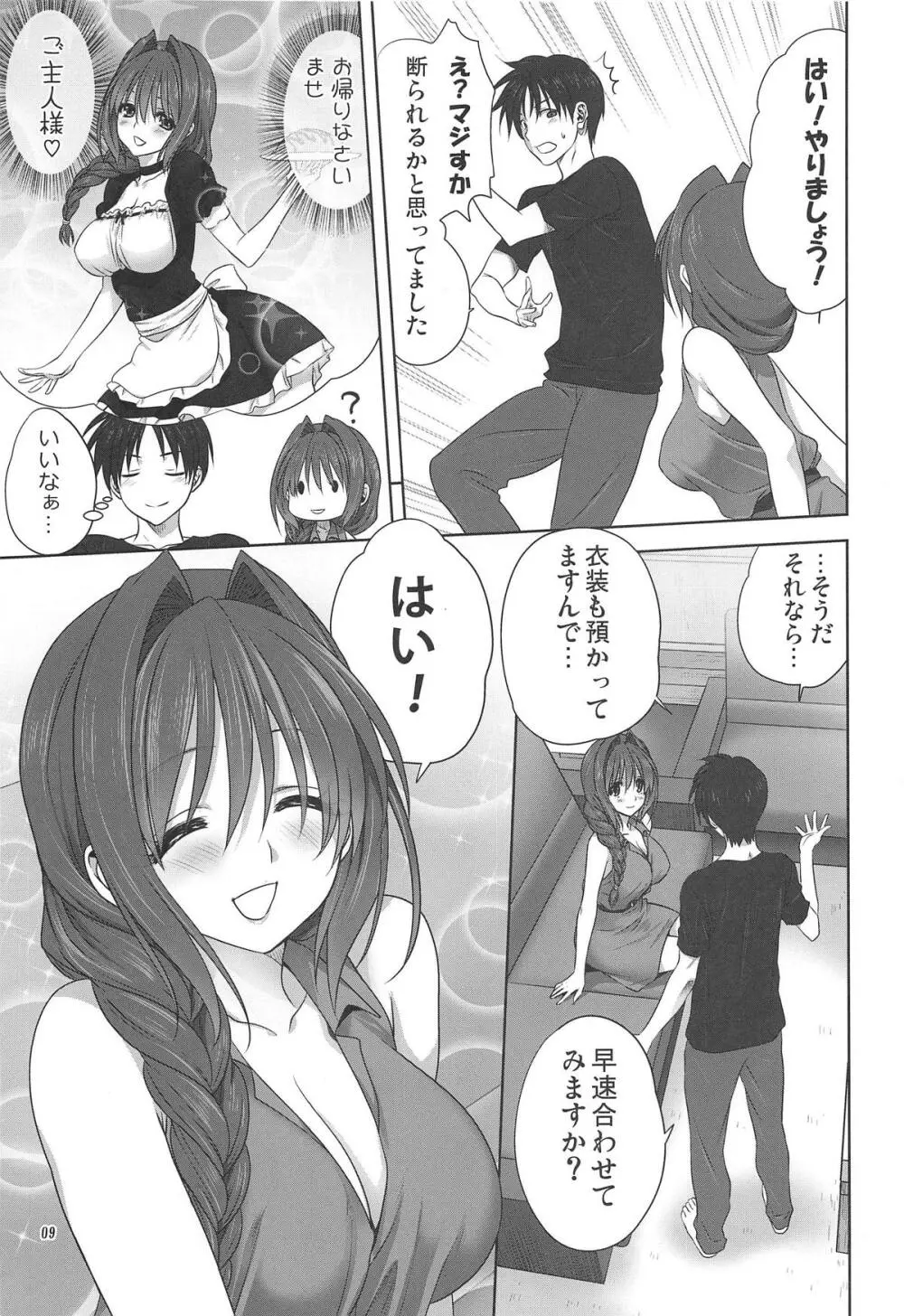 秋子さんといっしょ22 Page.8