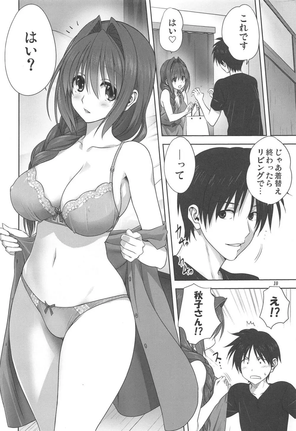 秋子さんといっしょ22 Page.9