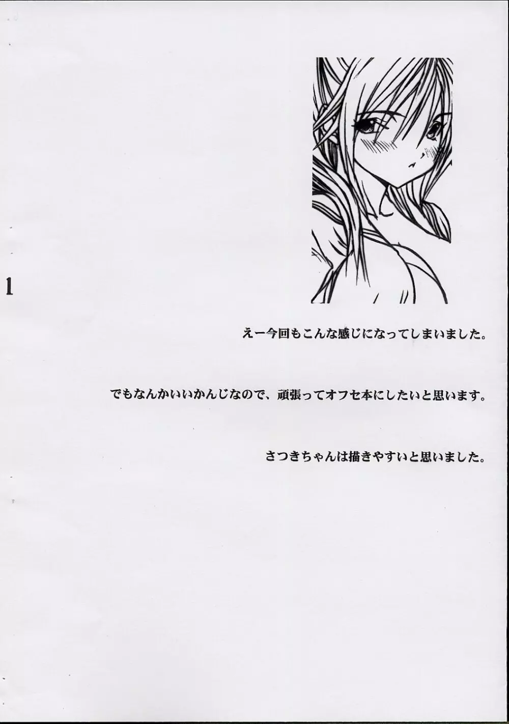 Satsuki-chan Page.2