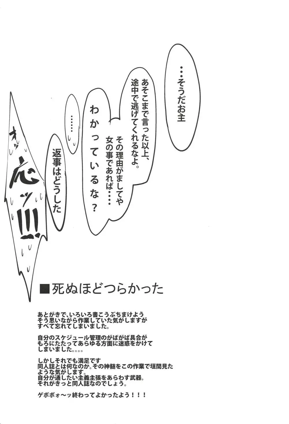 シショウ◇キズナマックス Page.28