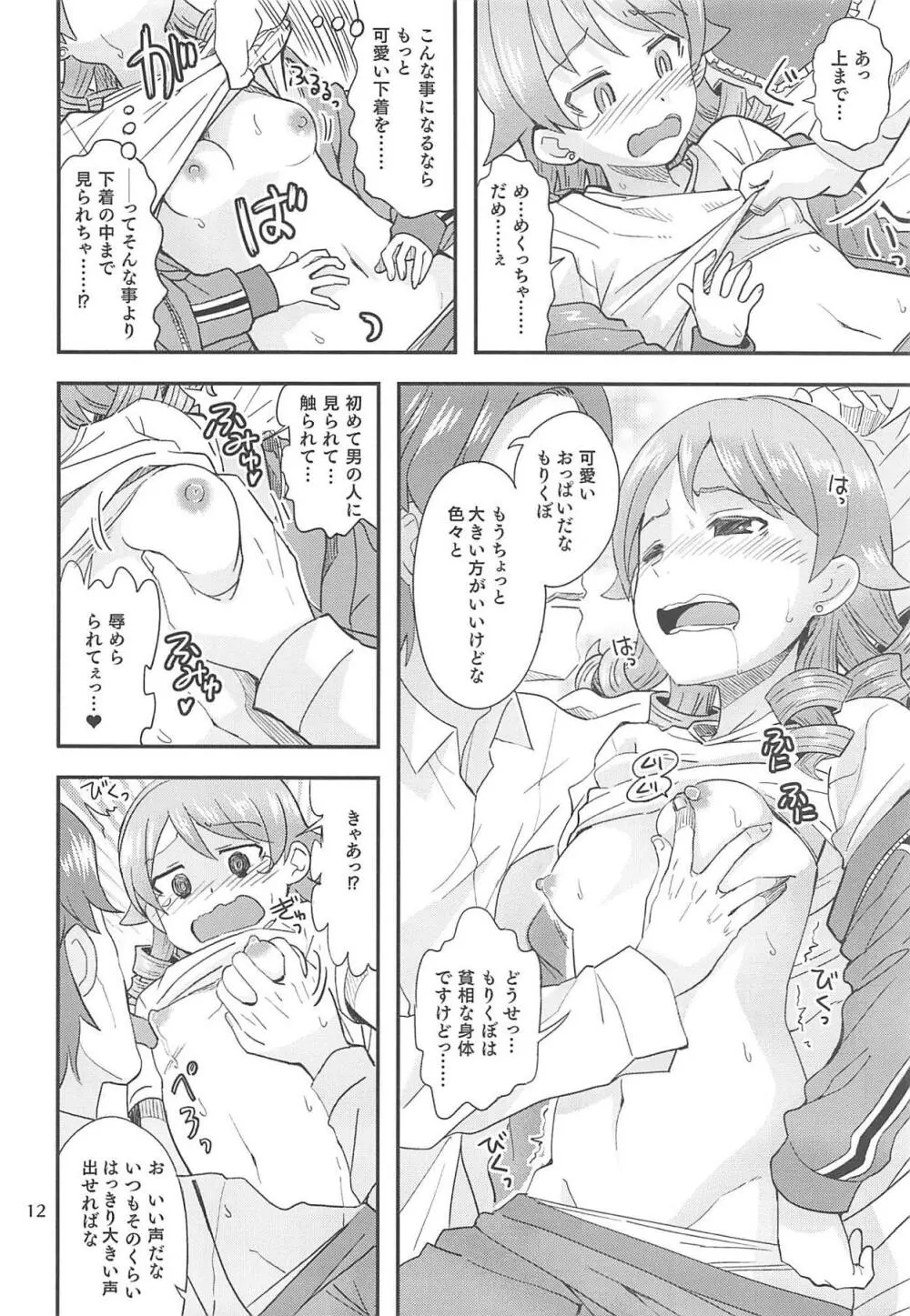 やるくぼ♥むりくぼ。 Page.11