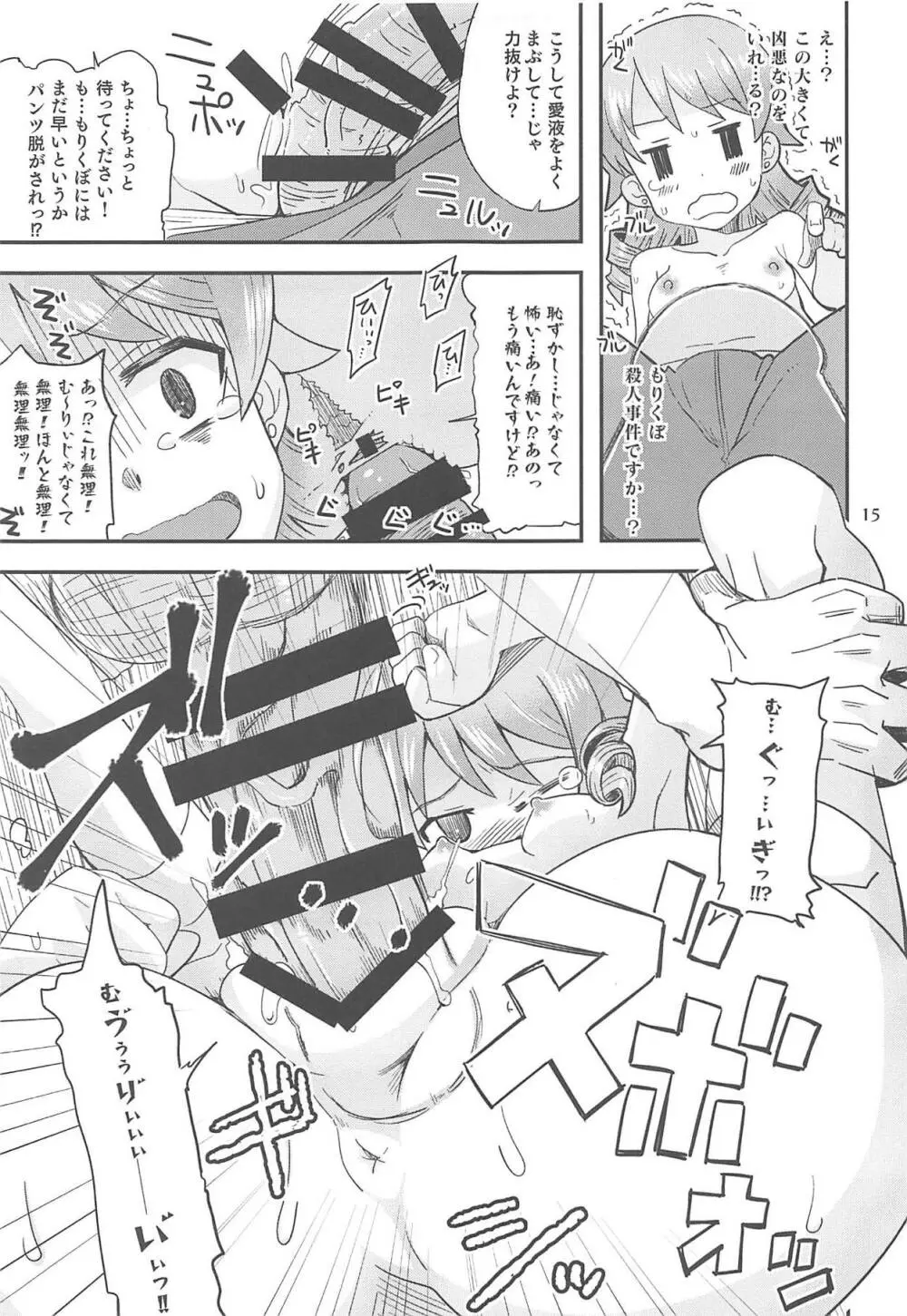 やるくぼ♥むりくぼ。 Page.14