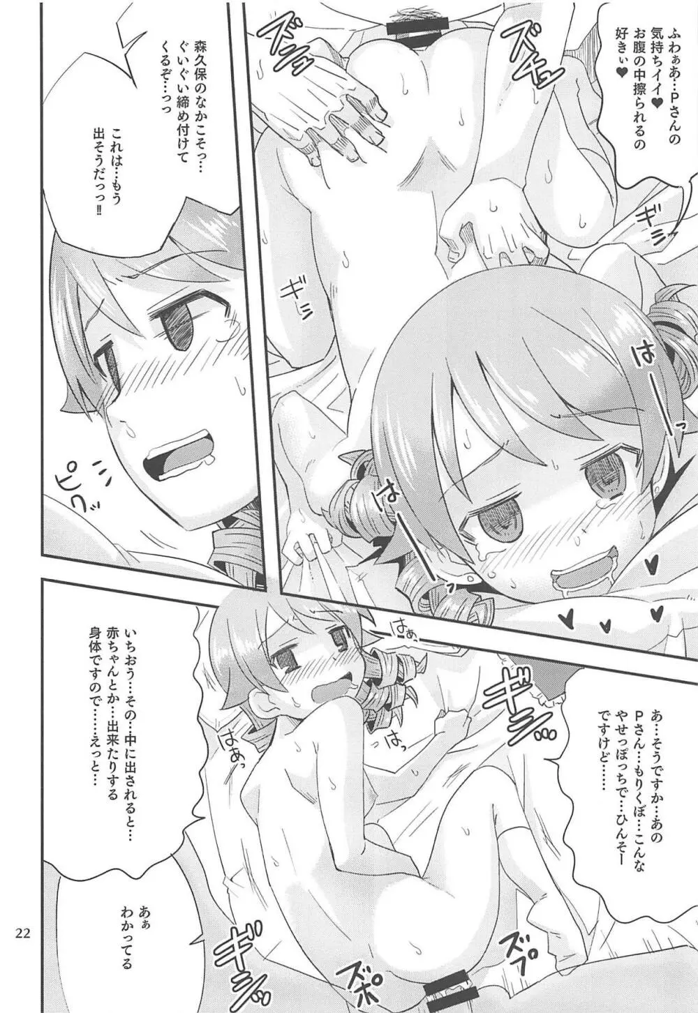 やるくぼ♥むりくぼ。 Page.21