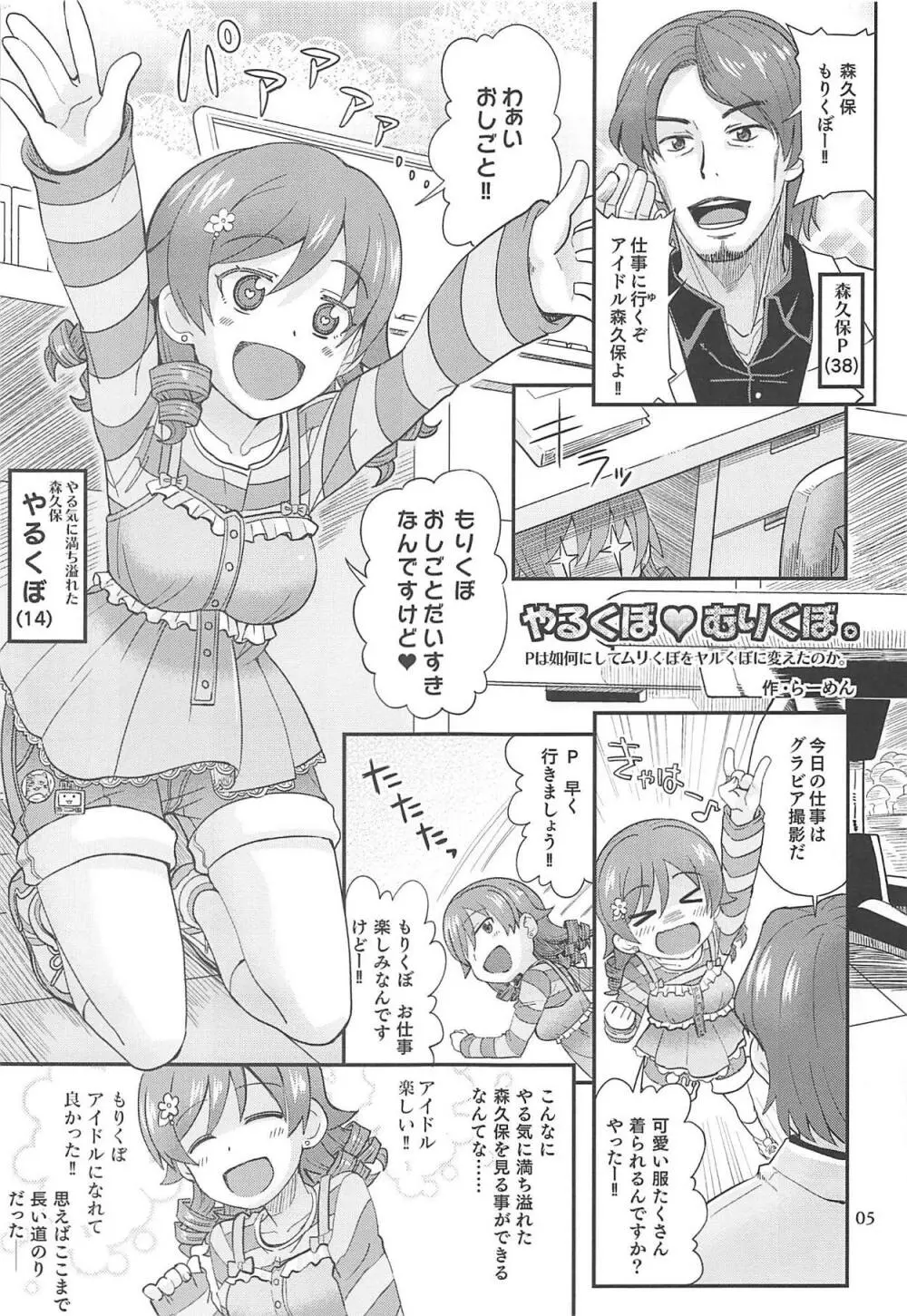 やるくぼ♥むりくぼ。 Page.4