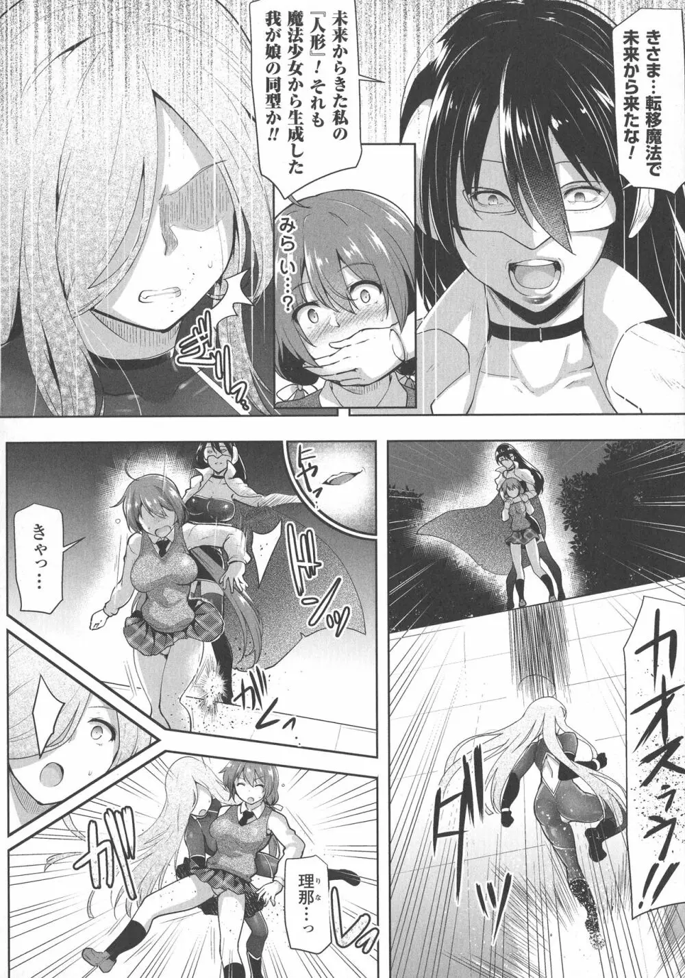 敗北乙女エクスタシー SP5 Page.102