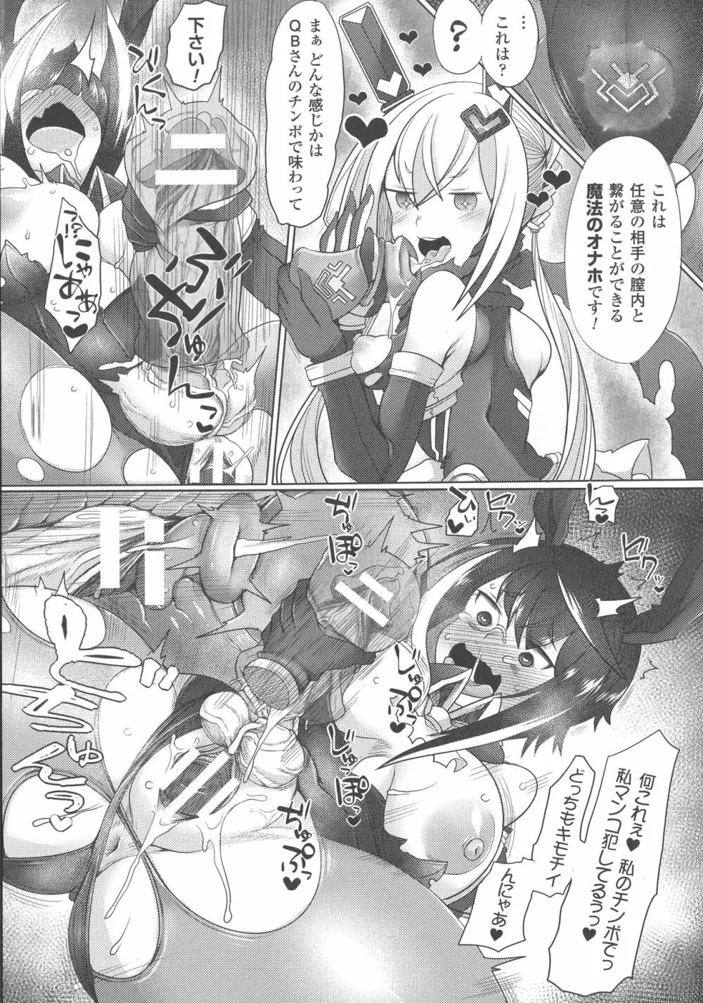 敗北乙女エクスタシー SP5 Page.267