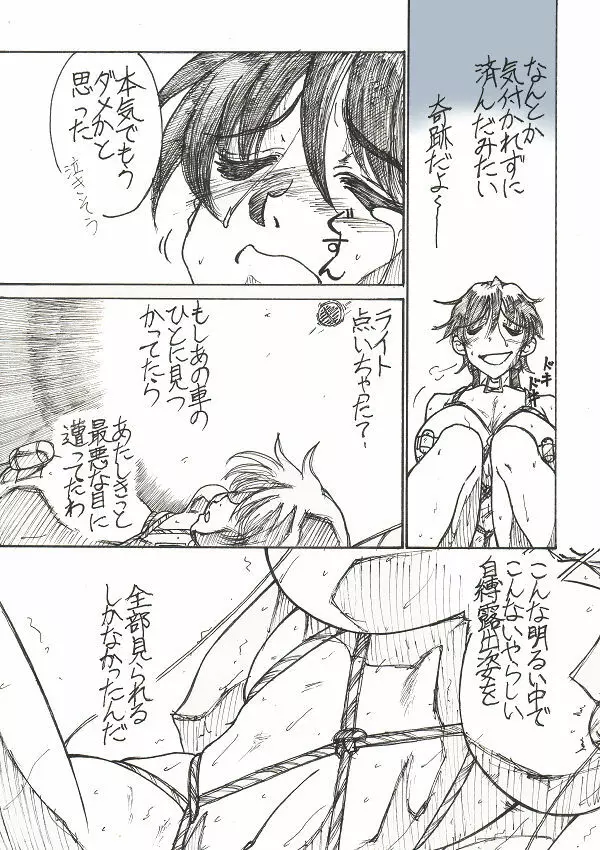 露出姫の必然的窮地（後) Page.13