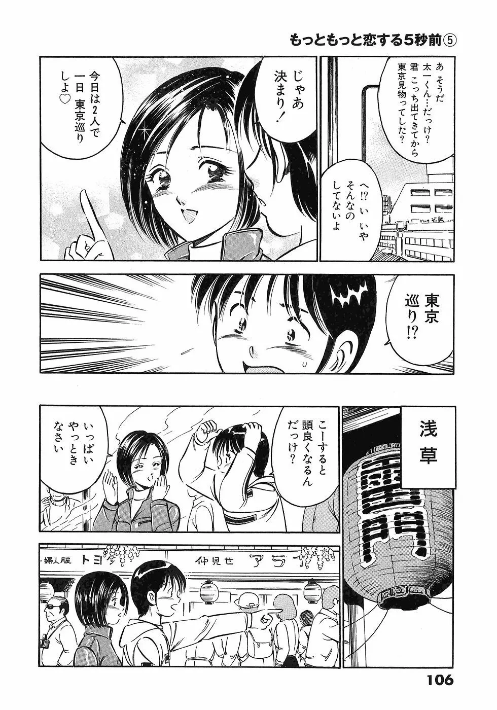 Motto Motto Koisuru 5 Byousen 5 Page.110