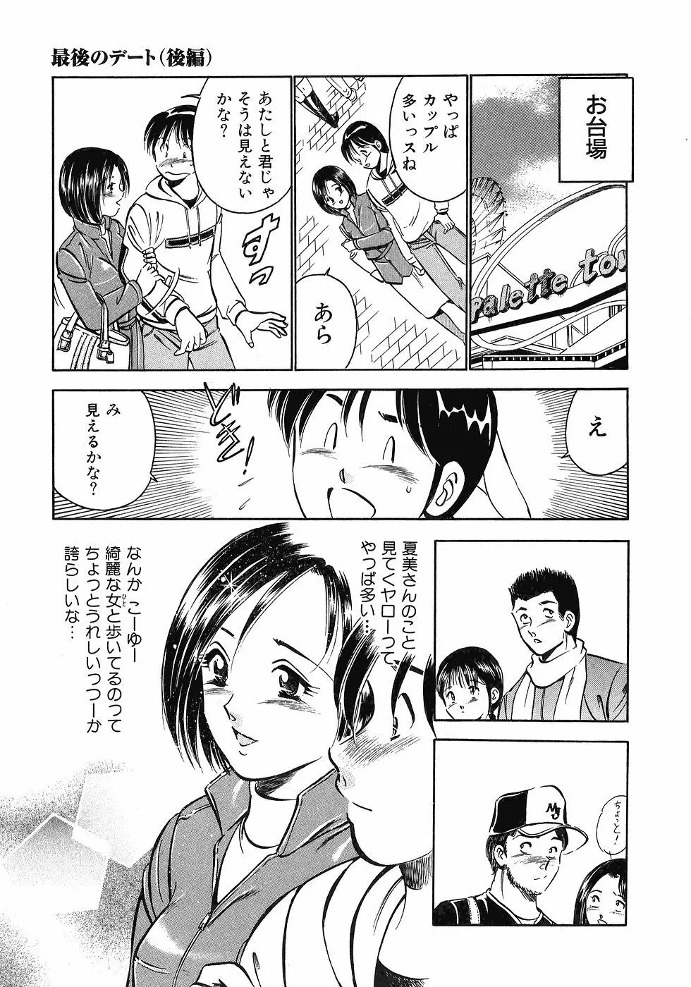 Motto Motto Koisuru 5 Byousen 5 Page.111