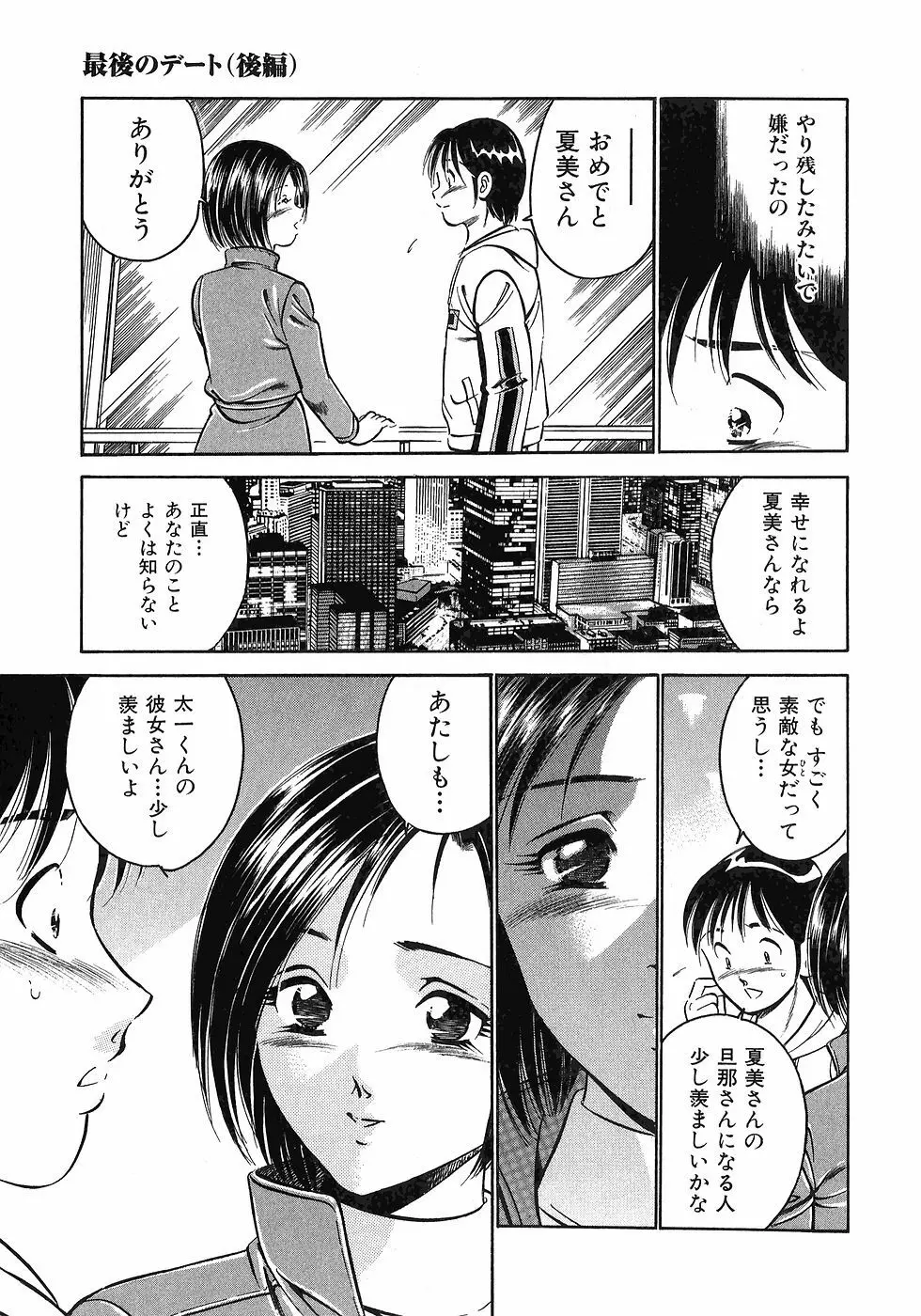 Motto Motto Koisuru 5 Byousen 5 Page.115