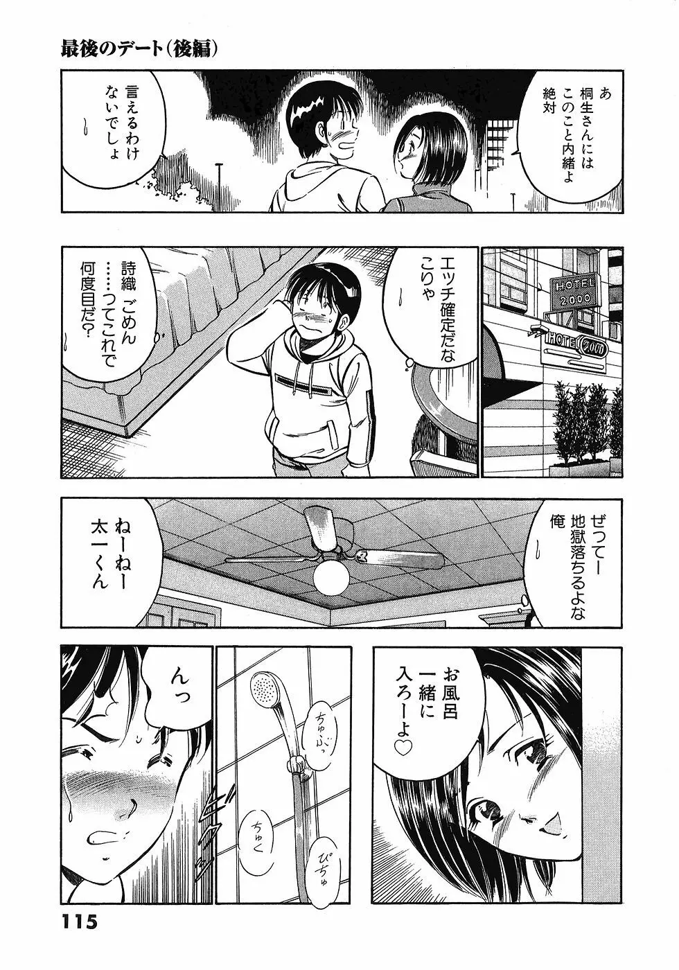 Motto Motto Koisuru 5 Byousen 5 Page.119