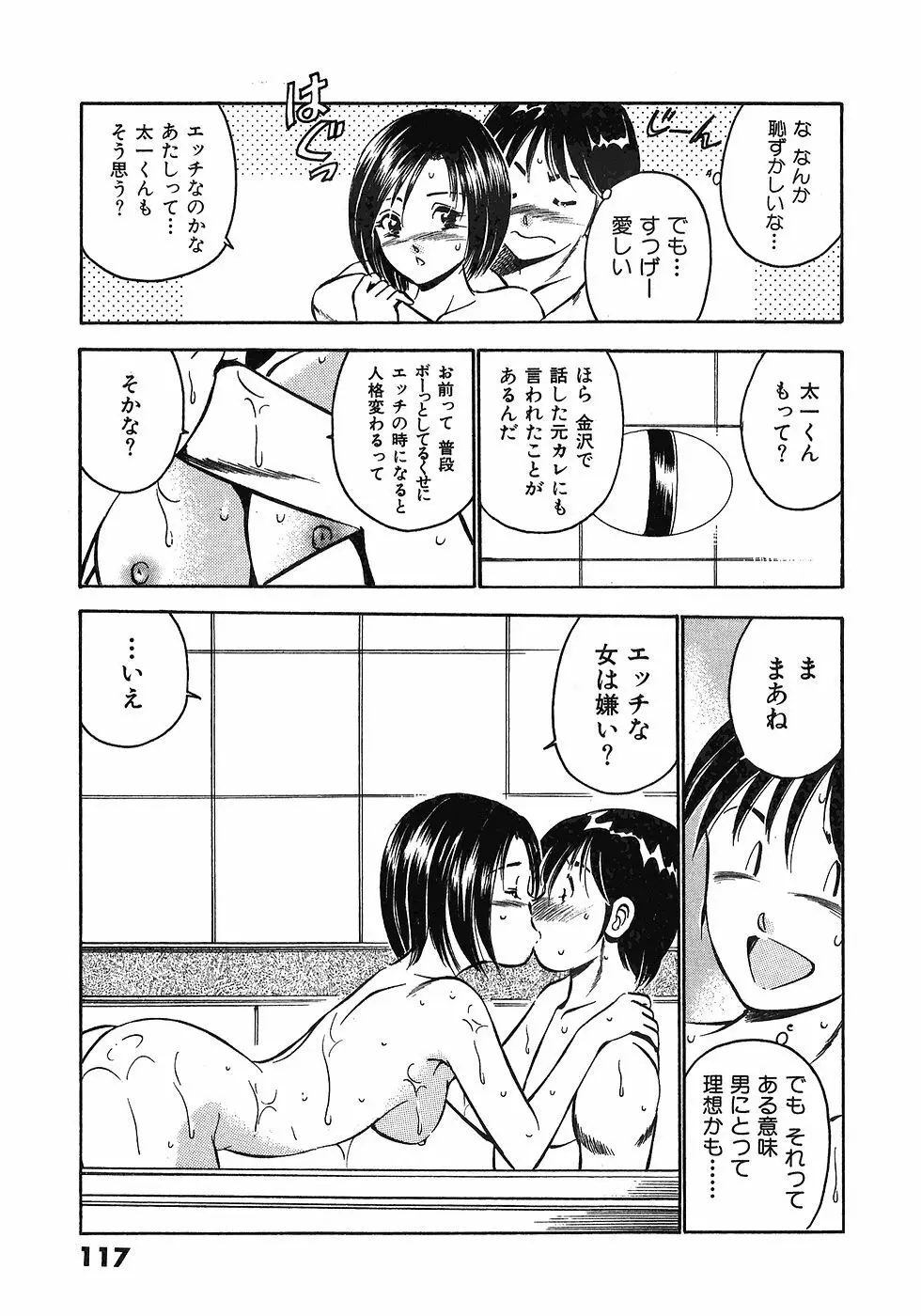 Motto Motto Koisuru 5 Byousen 5 Page.121