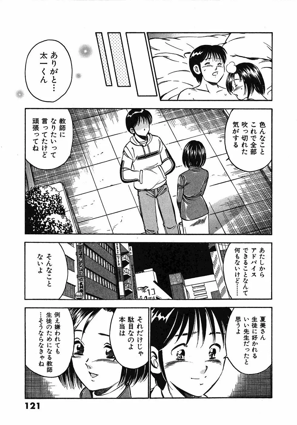 Motto Motto Koisuru 5 Byousen 5 Page.125