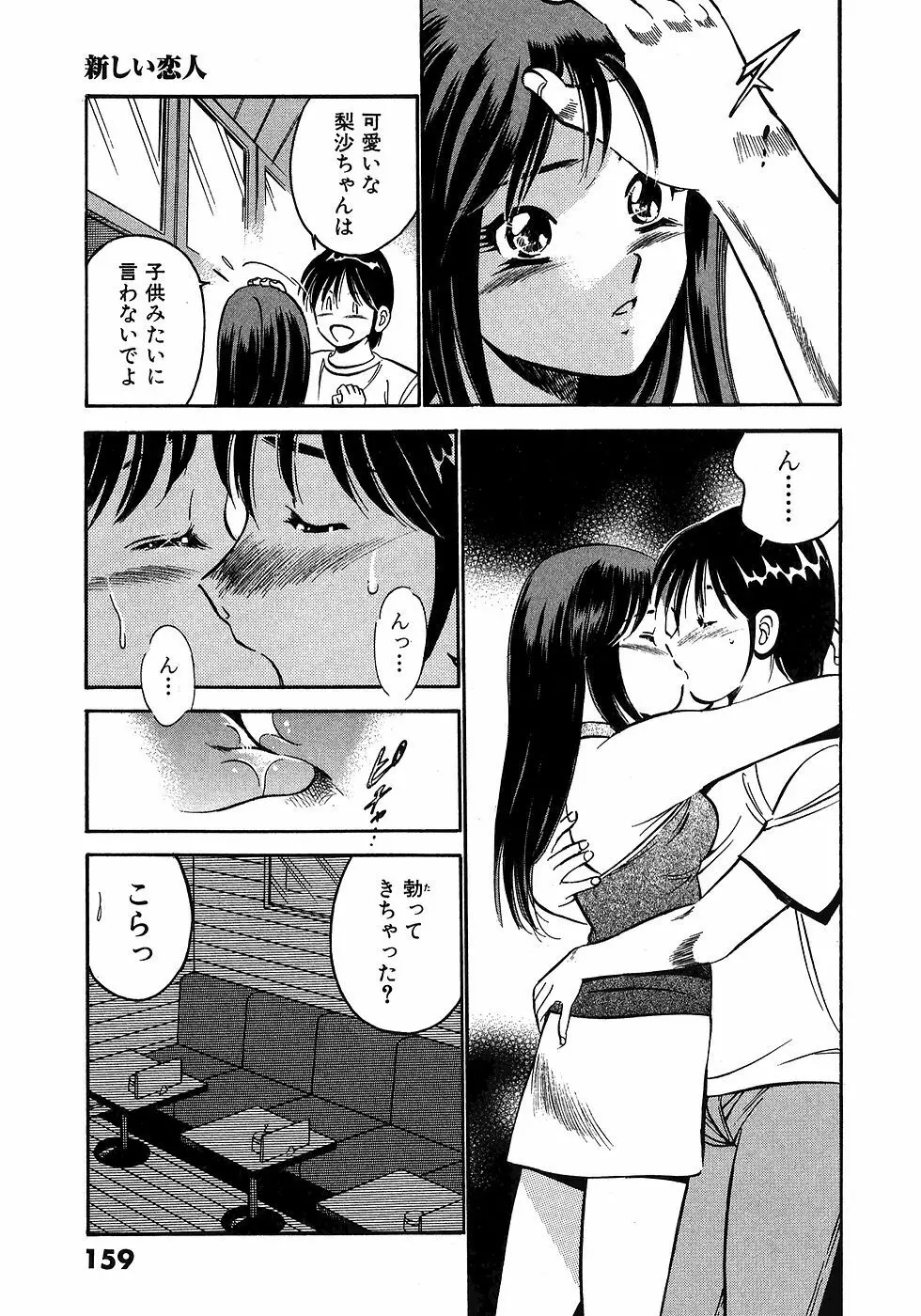 Motto Motto Koisuru 5 Byousen 5 Page.163